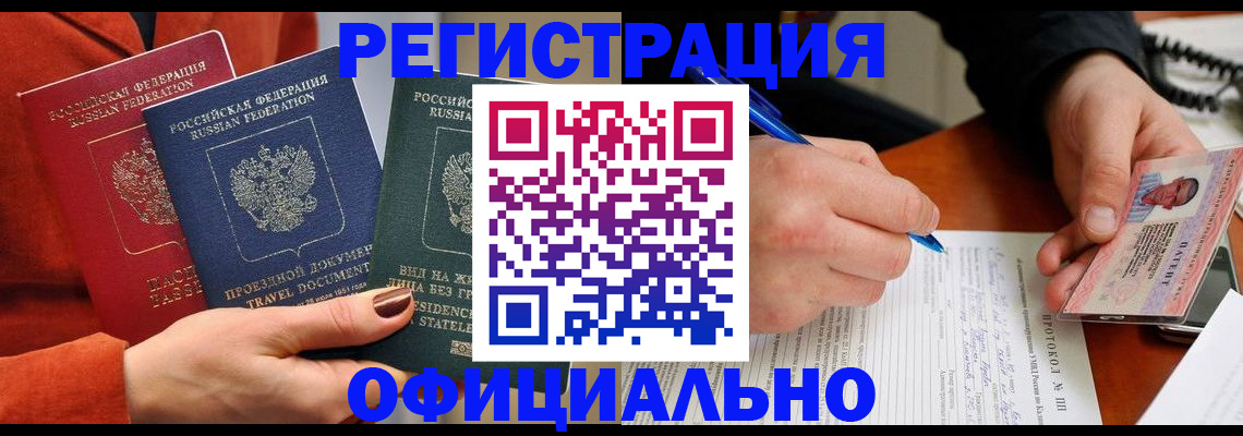 временная регистрация надежно в Звенигово